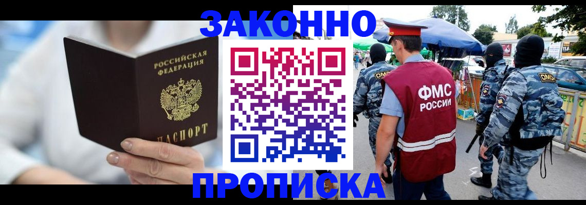 временная регистрация законно в Керчи