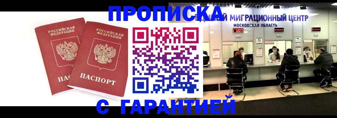 прописка ребенка в Керчи