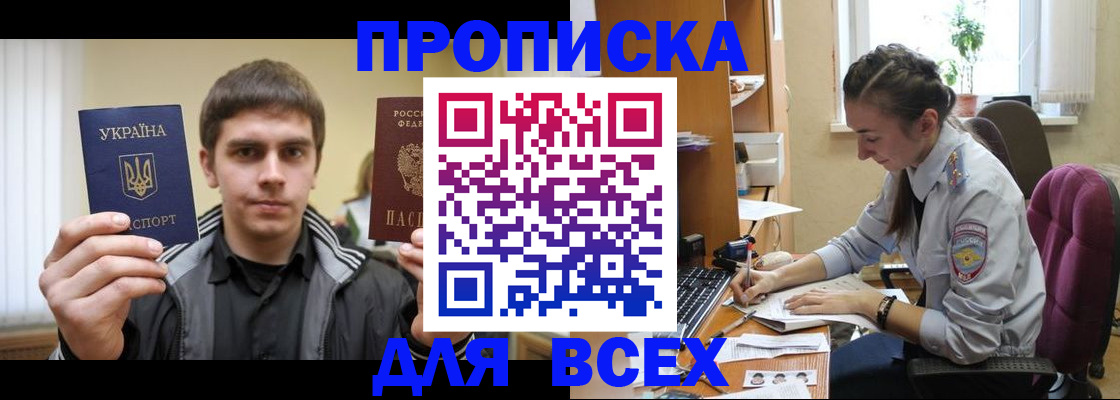 прописка гарантия в Керчи