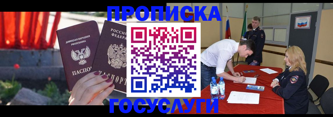 прописка штамп в Керчи